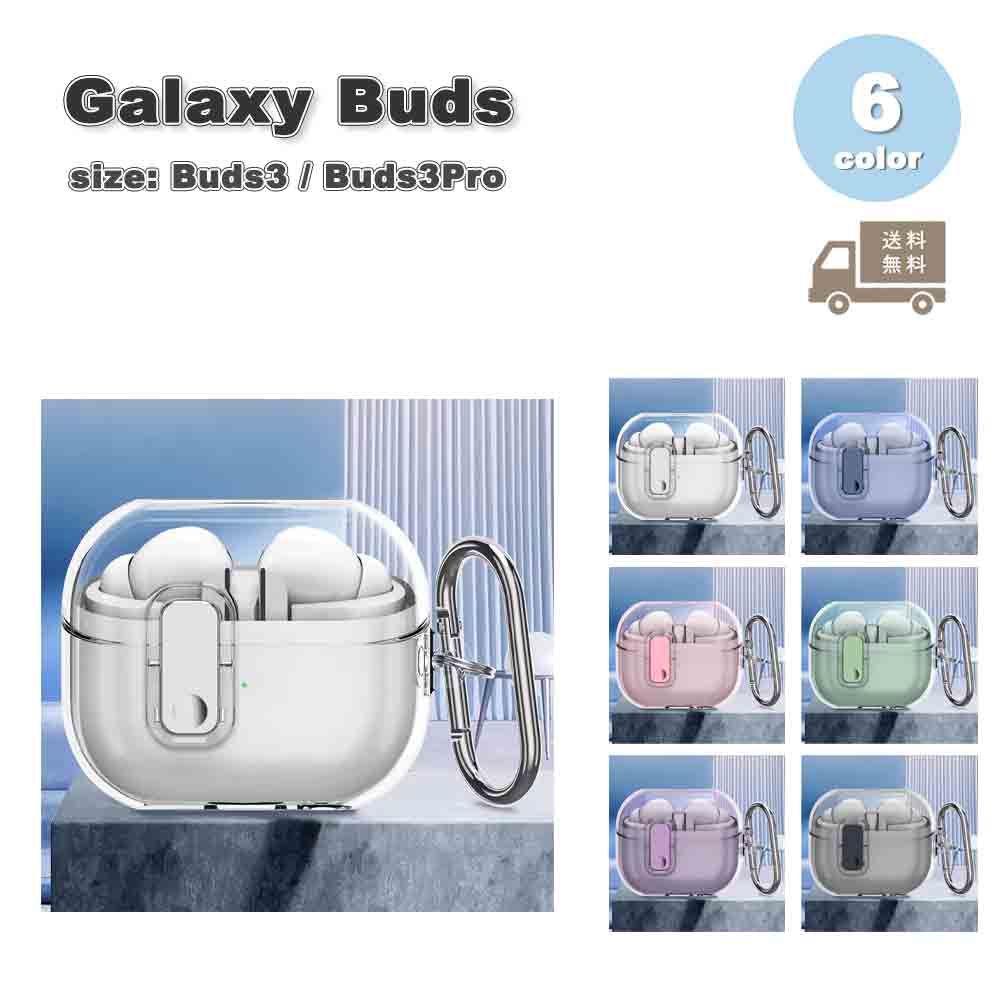 Galaxy ギャラクシー バッズ シリコン ロック付き クリア 透明 バックル ケース 耐衝撃 落下防止 収納ケース 全6色 Buds3 / Buds3 Pr...
