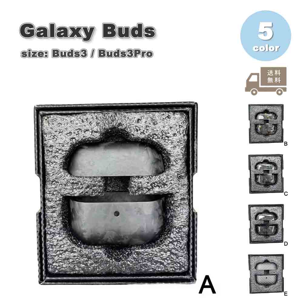 Galaxy ギャラクシー バッズ カーボン 軽量 シェル スタイリッシュ ケース 耐衝撃 落下防止 収納ケース 全5色 Buds3 / Buds3 Pro 対...