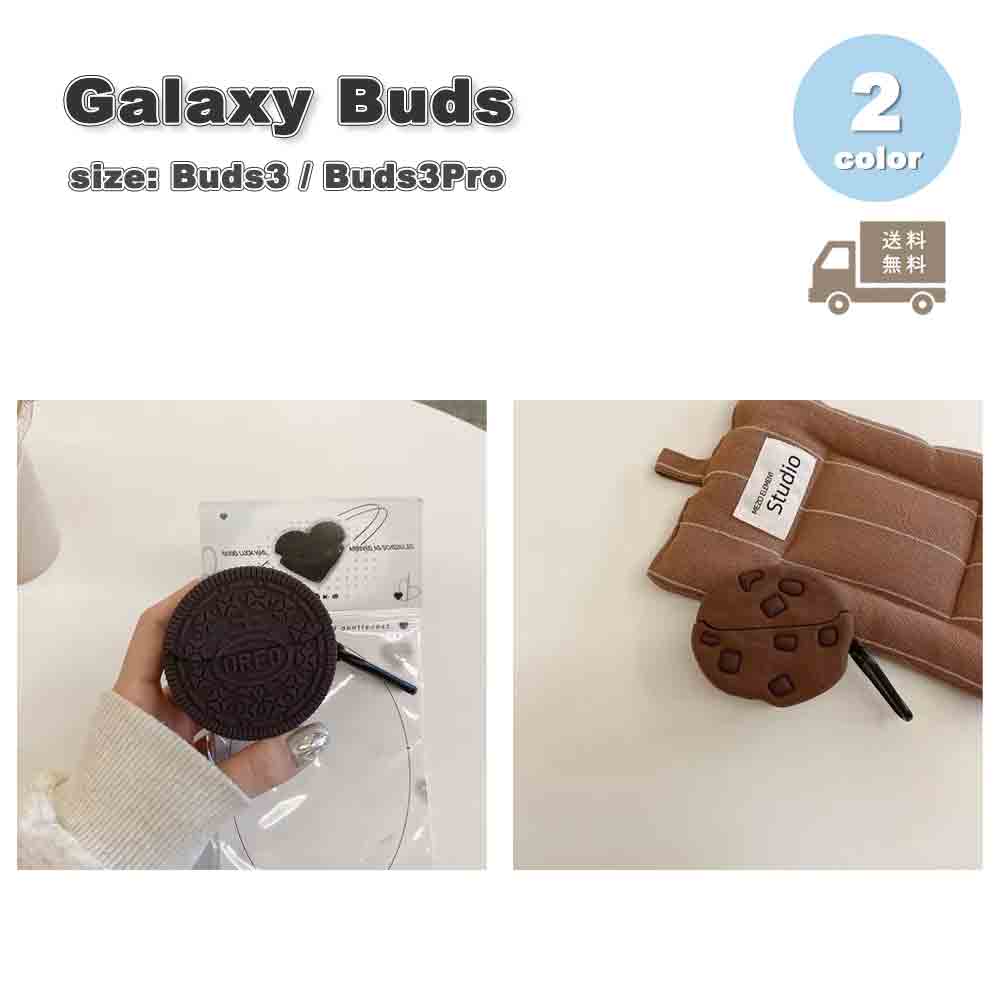 Galaxy ギャラクシー バッズ シリコン ソフト クッキー ストラップ ケース 耐衝撃 落下防止 収納ケース 全2色 Buds3 / Buds3 Pro 対...