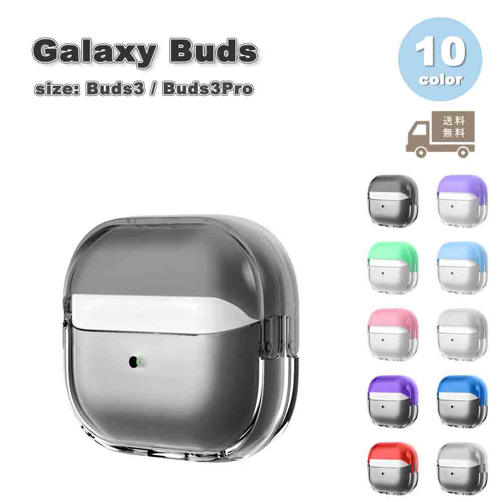 Galaxy ギャラクシー バッズ PC 2トーン クリア 透明 カラフル ケース 耐衝撃 落下防止 収納ケース 全6色 Buds3 / Buds3 Pro 対...