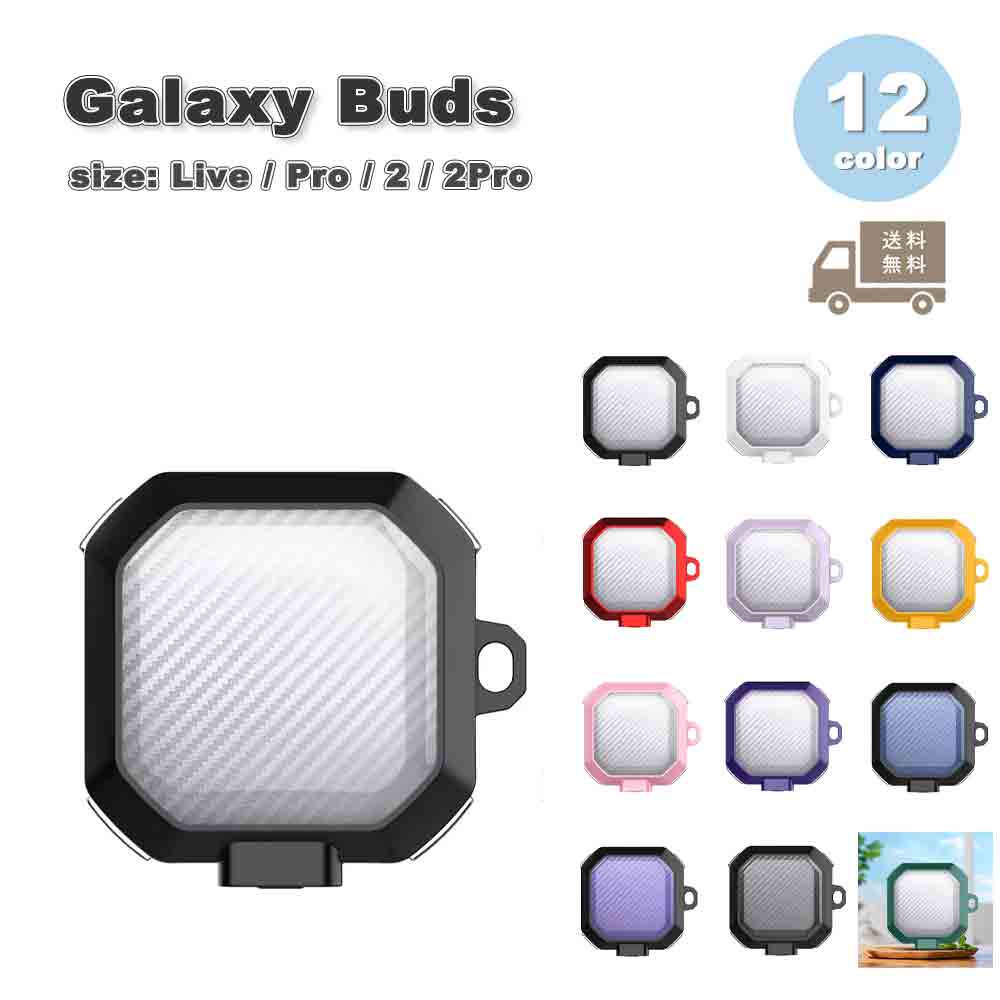 Galaxy ギャラクシー バッズ PC シェル 落下防止 ストラップホール ロック ケース 耐衝撃 落下防止 収納ケース 全12色 Live/ Pro / 2...