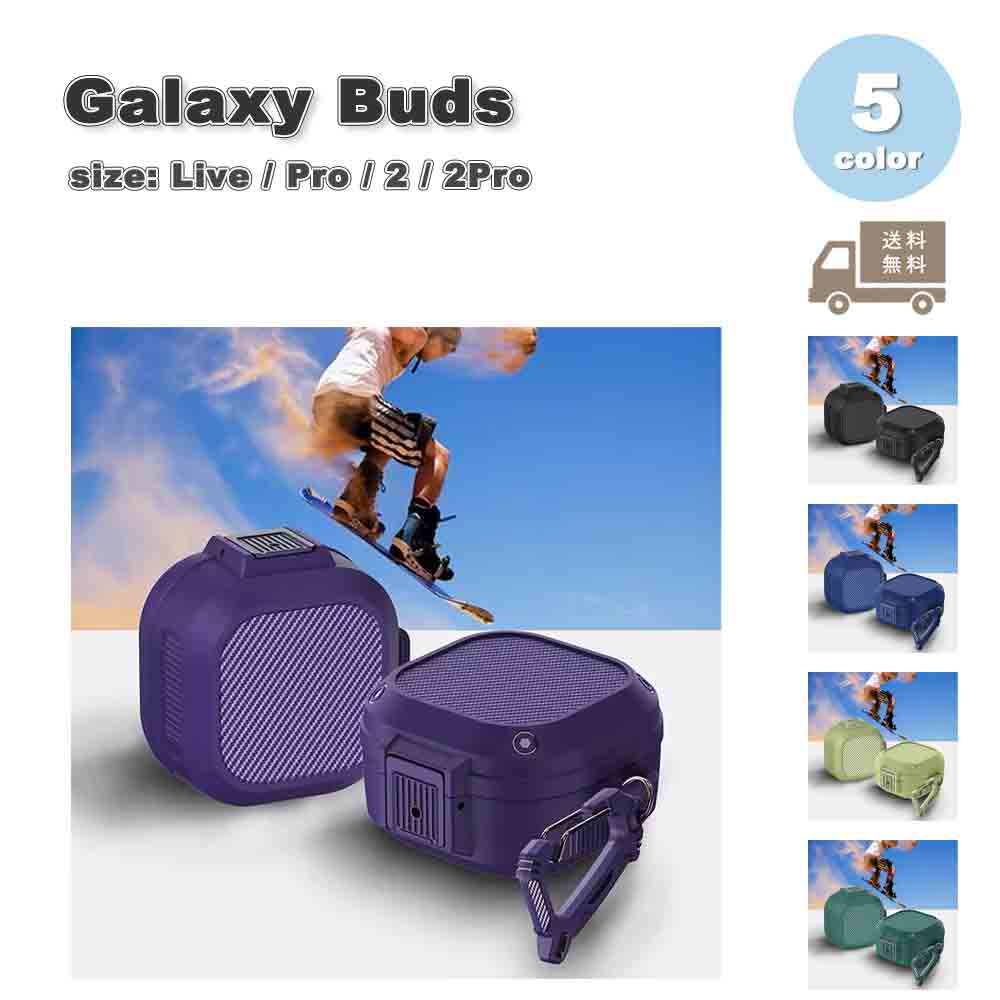 Galaxy ギャラクシー バッズ シリコン キーホルダー ロック シンプル ケース 耐衝撃 落下防止 収納ケース 全5色 Live/ Pro / 2 / 2 ...