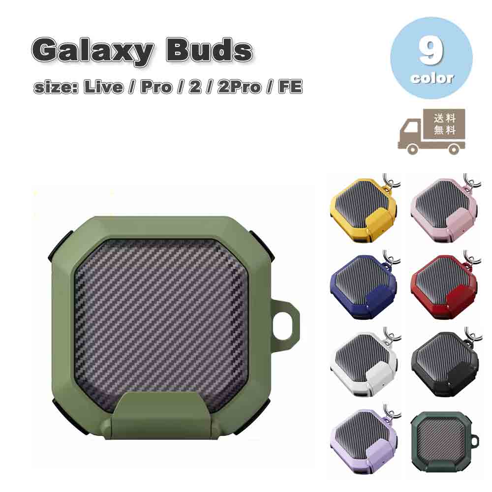 Galaxy ギャラクシー バッズ カーボン ハード カラビナ スマホホルダー ケース 耐衝撃 落下防止 収納ケース 全9色 Live/ Pro / 2 / 2...