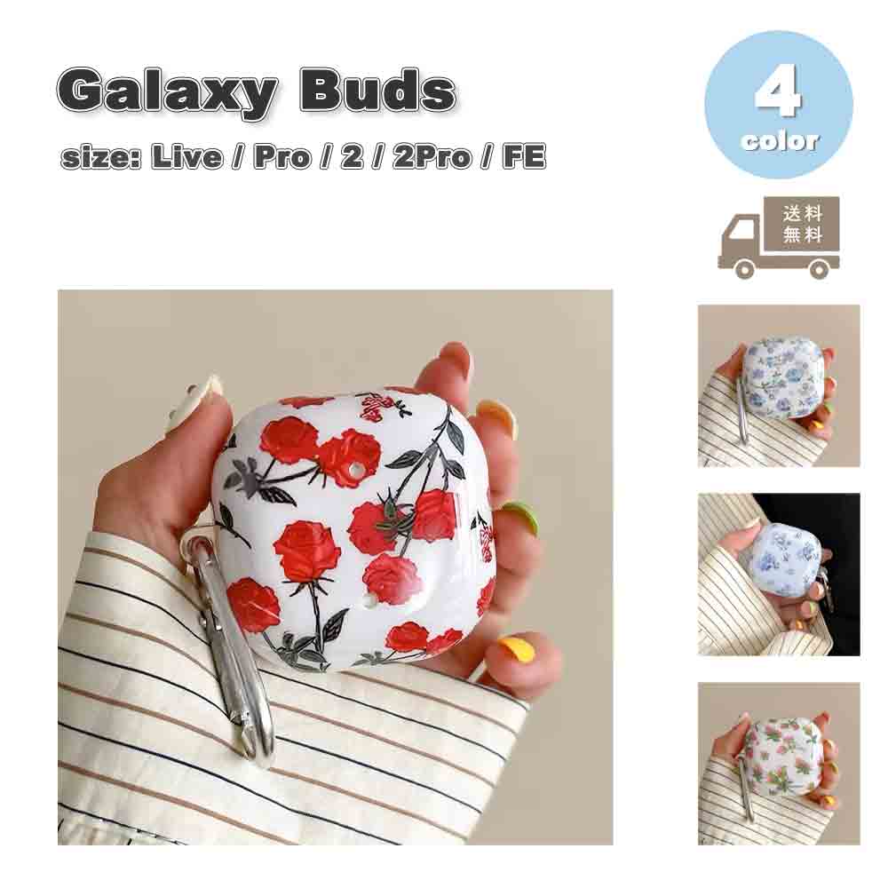 Galaxy ギャラクシー バッズ シリコン カラビナ フラワー 花柄 バラ ケース 耐衝撃 落下防止 収納ケース 全4色 Live/ Pro / 2 / 2 ...
