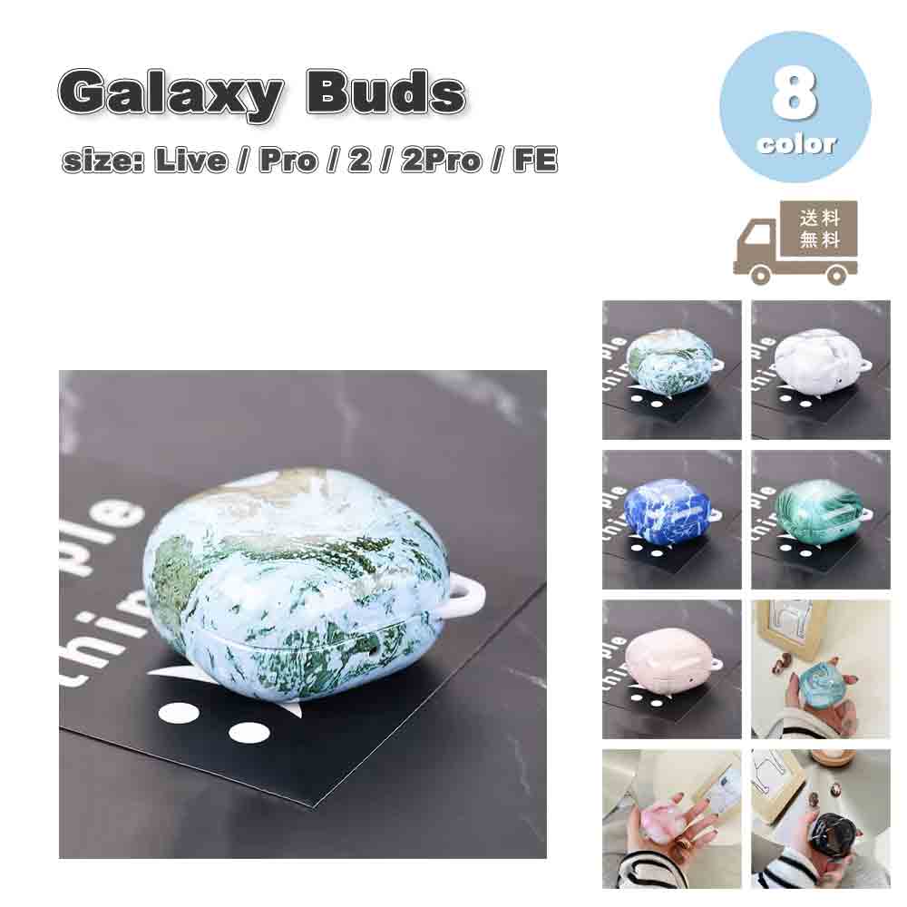 Galaxy ギャラクシー バッズ PC 大理石 シェル カラフル ケース 耐衝撃 落下防止 収納ケース 全8色 Live/ Pro / 2 / 2 Pro /...