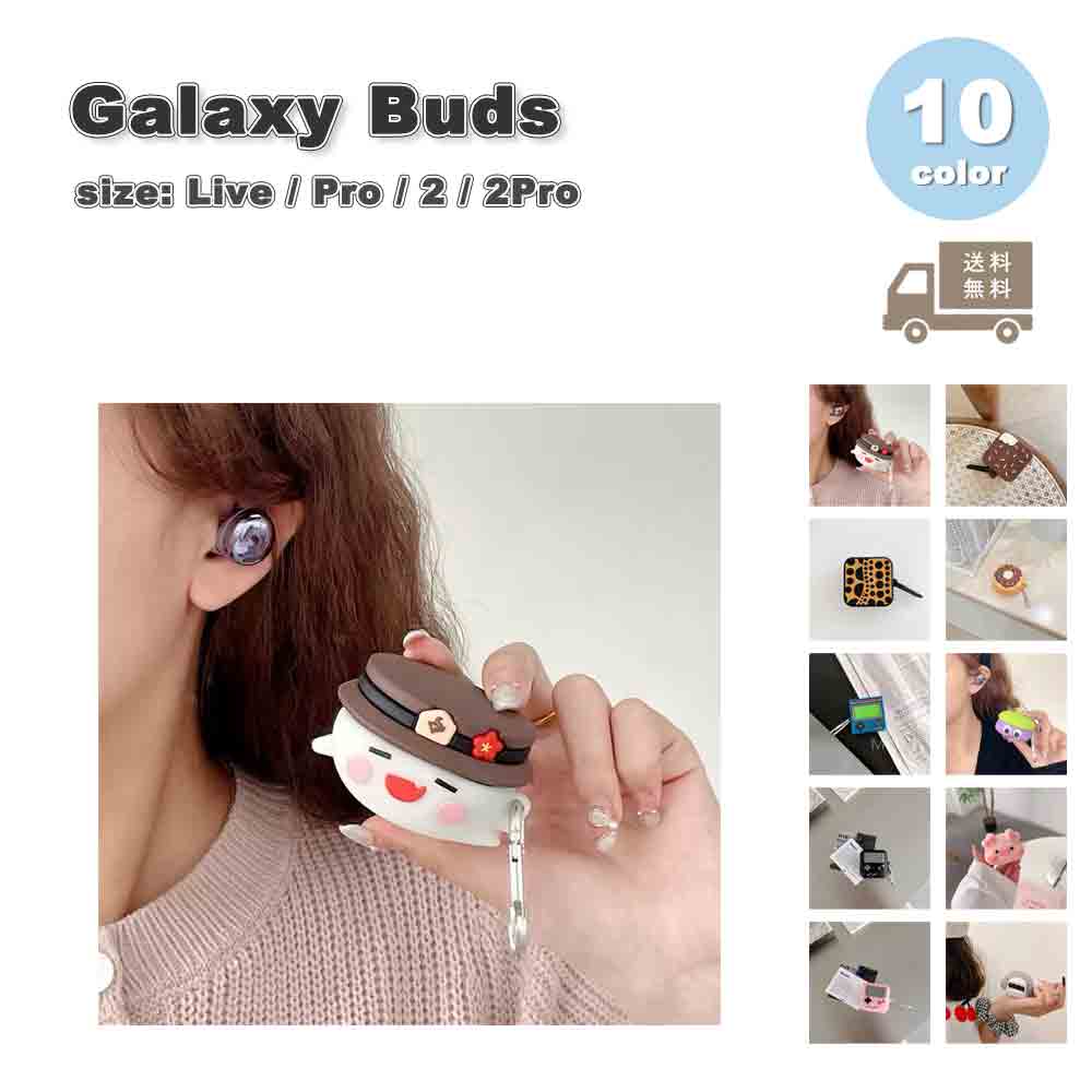 Galaxy ギャラクシー バッズ シリコン 3D レトロ キュート カラビナ ケース 耐衝撃 落下防止 収納ケース 全10色 Live/ Pro / 2 / ...