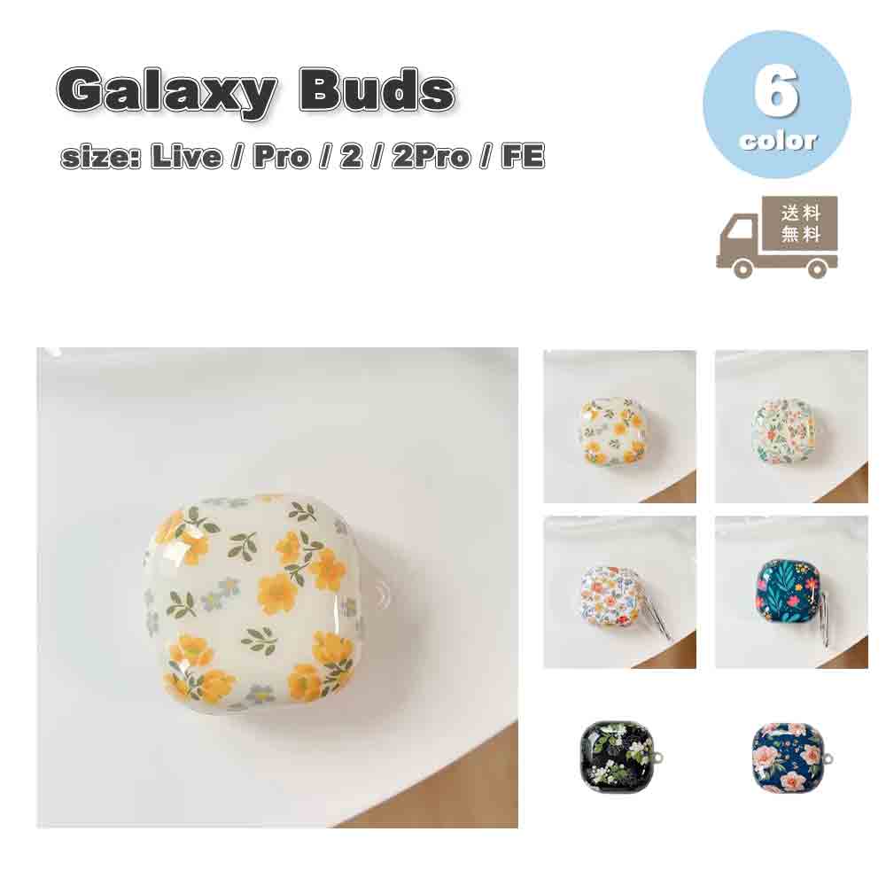 Galaxy ギャラクシー バッズ シリコン カラビナ カラフル フラワー 花柄 リーフ ケース 耐衝撃 落下防止 収納ケース 全6色 Live/ Pro / ...