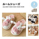 ルームシューズ スリッパ 綿 ふわふわ 牛 うし キュート マーブル 全3色 かわいい ルームスリッパ 静音 室内 リビング オフィス ホテル 滑り止め 防寒 ...