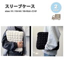 パソコン スリーブケース ナイロン ソフト ライナーバッグ 全2色 MacBook Surface Laptop Go Dell マックブック エアー プロ サーフェス デル 保護