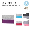 パソコン スリーブケース ウール フェルト ファブリック 全5色 MacBook Surface Laptop Go Dell マックブック エアー プロ サー...