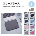 パソコン スリーブケース ケース コットン ダブルジッパー 耐摩耗性 スリム 全8色 MacBook Surface Laptop Go Dell マックブック...