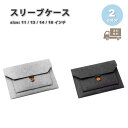 パソコン スリーブケース ケース フェルト マルチポケット 軽量 エレガント 全2色 MacBook Surface Laptop Go Dell マックブック...