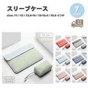 パソコン スリーブケース ケース PUレザー ポーチ付き シンプル スリム 全7色 MacBook Surface Laptop Go Dell マックブック エアー プロ サーフェス デル 保護