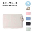 パソコン スリーブケース ケース ナイロン ソフト チャック 全9色 MacBook Surface Laptop Go Dell マックブック エアー プロ ...