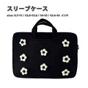 パソコン スリーブケース ケース PE フラワー 花柄 キュート かわいい MacBook Surface Laptop Go Dell マックブック エアー プロ サーフェス デル 保護