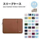 パソコン スリーブケース ケース PE マルチカラー マーブル シンプル 全33色 MacBook Surface Laptop Go Dell マックブック ...