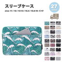 パソコン スリーブケース ケース PE 防水 カラフル ヒョウ柄 ゼブラ柄 フラワー 花柄 全27色 MacBook Surface Laptop Go Del...