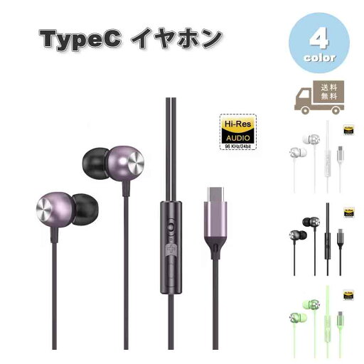 イヤホン 有線 防水 インイヤー Type-C タイプC iPhone16/15 対応 全4色 通話対応 音量調整 マイク内蔵 テレワーク WEB会議 ゲーム Galaxy/iPhone/iPad/PC イヤホン 有線 防水 インイヤー Type-C タイプC iPhone16/15 対応 全4色 通話対応 音量調整 マイク内蔵 テレワーク WEB会議 ゲーム Galaxy/iPhone/iPad/PC