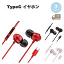 イヤホン 有線 磁気 重低音 ハンズフリー スポーツ Type-C タイプC iPhone16/15 対応 全3色 通話対応 音量調整 マイク内蔵 テレワーク ...