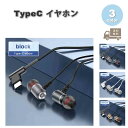 イヤホン 有線 ハンズフリー ダイナミック L字 Type-C タイプC iPhone16/15 対応 全3色 通話対応 音量調整 マイク内蔵 テレワーク WE...