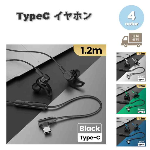 イヤホン 有線 ハンズフリー L字プラグ ボリュームコントロール Type-C タイプC iPhone16/15 対応 全4色 通話対応 音量調整 マイク内蔵 テレワーク WEB会議 ゲーム Galaxy/iPhone/iPad/PC イヤホン 有線 ハンズフリー L字プラグ ボリュームコントロール Type-C タイプC iPhone16/15 対応 全4色 通話対応 音量調整 マイク内蔵 テレワーク WEB会議 ゲーム Galaxy/iPhone/iPad/PC