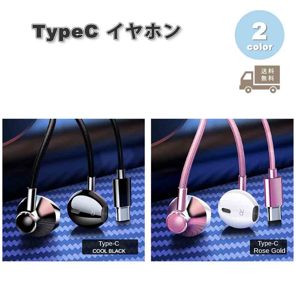イヤホン 有線 マイク付き ノイズリダクション 重低音 Type-C タイプC iPhone16/15 対応 全2色 通話対応 音量調整 マイク内蔵 テレワーク WEB会議 ゲーム Galaxy/iPhone/iPad/PC