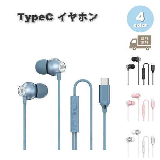 イヤホン 有線 スポーツ インイヤー型 Type-C タイプC iPhone16/15 対応 全4色 通話対応 音量調整 マイク内蔵 テレワーク WEB会議 ゲーム Galaxy/iPhone/iPad/PC イヤホン 有線 スポーツ インイヤー型 Type-C タイプC iPhone16/15 対応 全4色 通話対応 音量調整 マイク内蔵 テレワーク WEB会議 ゲーム Galaxy/iPhone/iPad/PC