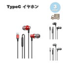 イヤホン 有線 TPE ノイズリダクション 重低音 Type-C タイプC iPhone16/15 対応 全3色 通話対応 音量調整 マイク内蔵 テレワーク W...