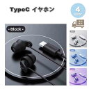イヤホン 有線 ノイズ抑制 シンプル Type-C タイプC iPhone16/15 対応 全4色 通話対応 音量調整 マイク内蔵 テレワーク WEB会議 ゲー...