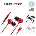 イヤホン 有線 重低音 スポーツ 磁気 Type-C タイプC iPhone16/15 対応 全3色 通話対応 音量調整 マイク内蔵 テレワーク WEB会議 ゲ...