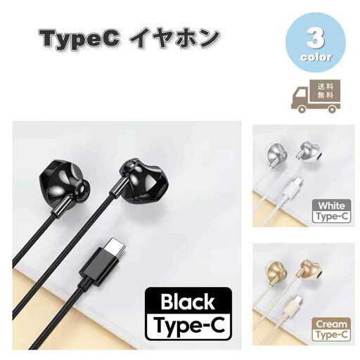 イヤホン 有線 カナル型 音量調節 ノイキャン Type-C タイプC iPhone16/15 対応 全3色 通話対応 音量調整 マイク内蔵 テレワーク WEB会議 ゲーム Galaxy/iPhone/iPad/PC イヤホン 有線 カナル型 音量調節 ノイキャン Type-C タイプC iPhone16/15 対応 全3色 通話対応 音量調整 マイク内蔵 テレワーク WEB会議 ゲーム Galaxy/iPhone/iPad/PC