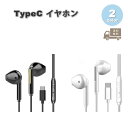 イヤホン 有線 インイヤー マイク 人間工学 Type-C タイプC iPhone16/15 対応 全2色 通話対応 音量調整 マイク内蔵 テレワーク WEB会...