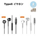 イヤホン 有線 インイヤー マイク ハンズフリー スポーツ 音楽 Type-C タイプC iPhone16/15 対応 全2色 通話対応 音量調整 マイク内蔵 ...
