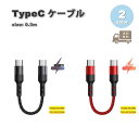 充電ケーブル タイプC USB-C & USB-C ケーブル ショートタイプ 全2色 急速充電 データ転送 iPhone16 / iPhone15 / MacB...