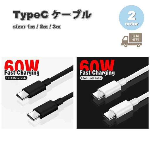充電ケーブル タイプC USB-C & USB-C ケーブル シンプル セリウム 全2色 急速充電 データ転送 iPhone16 / iPhone15 / MacBook / iPad /Google Pixel / Galaxy 対応 充電ケーブル タイプC USB-C & USB-C ケーブル シンプル セリウム 全2色 急速充電 データ転送 iPhone16 / iPhone15 / MacBook / iPad /Google Pixel / Galaxy 対応
