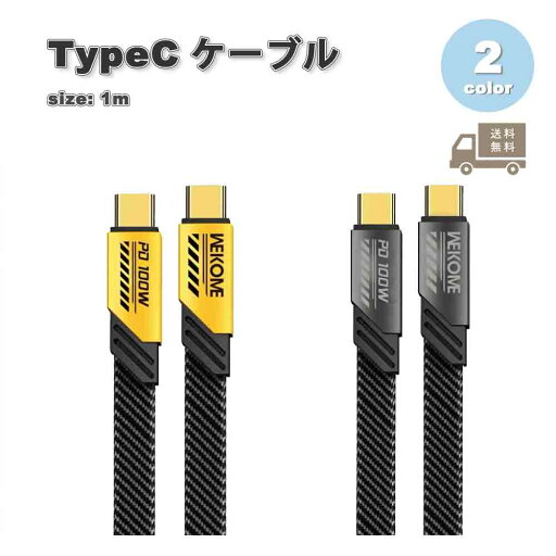 充電ケーブル タイプC USB-C & USB-C ケーブル イエロー ブラック 全2色 急速充電 データ転送 iPhone16 / iPhone15 / MacBook / iPad /Google Pixel / Galaxy 対応 充電ケーブル タイプC USB-C & USB-C ケーブル イエロー ブラック 全2色 急速充電 データ転送 iPhone16 / iPhone15 / MacBook / iPad /Google Pixel / Galaxy 対応