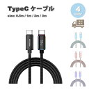 充電ケーブル タイプC USB-C & USB-C ケーブル 編組 全4色 急速充電 データ転送 iPhone16 / iPhone15 / MacBook /...