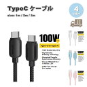 充電ケーブル タイプC USB-C & USB-C ケーブル 編組 全4色 急速充電 データ転送 iPhone16 / iPhone15 / MacBook /...