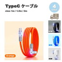 充電ケーブル タイプC USB-C & USB-C ケーブル 180度回転 全4色 急速充電 データ転送 iPhone16 / iPhone15 / MacBook / iPad /Google Pixel / Galaxy 対応(2)