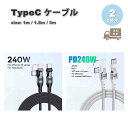 充電ケーブル タイプC USB-C & USB-C ケーブル 180度 回転 全2色 急速充電 データ転送 iPhone16 / iPhone15 / MacB...