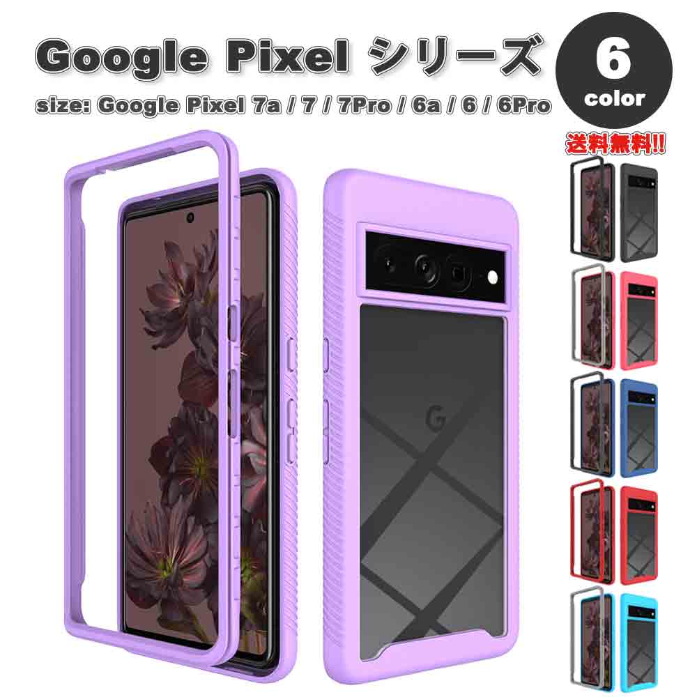 Google Pixel グーグル ピクセル 7a / 7 / 7Pro / 6a / 6 / 6Pro ラギッド 衝撃吸収 2レイヤー カバー 全6色 おしゃれ ケース 耐衝撃 薄型 軽量 ワイヤレス充電 送料無料