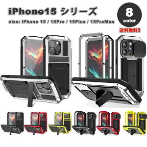 iPhone15シリーズ 衝撃吸収 頑丈 IP54 防水 全面保護 スタンド機能 カバー 全8色 15/15Pro/15Plus/15ProMax ケース 耐衝撃 薄型 軽量 ワイヤレス充電 送料無料