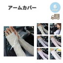 即納 冷感 アームカバー 熱中症対策 UVカット ひんやり クール 冷却 リボン 吸汗速乾 アウトドア 運動 日焼け対策 暑さ対策 紫外線カット 送料無料