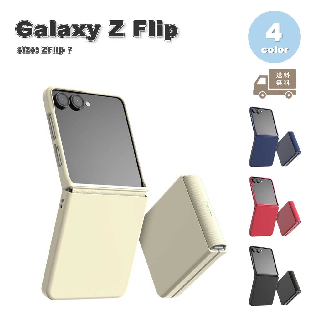 Rakuten - 即納 ギャラクシー Galaxy Z Flip7 ヒンジ保護 ポリカーボネート ケース 全4色 ゼットフリップ 耐衝撃 軽量 カバー 送料無料