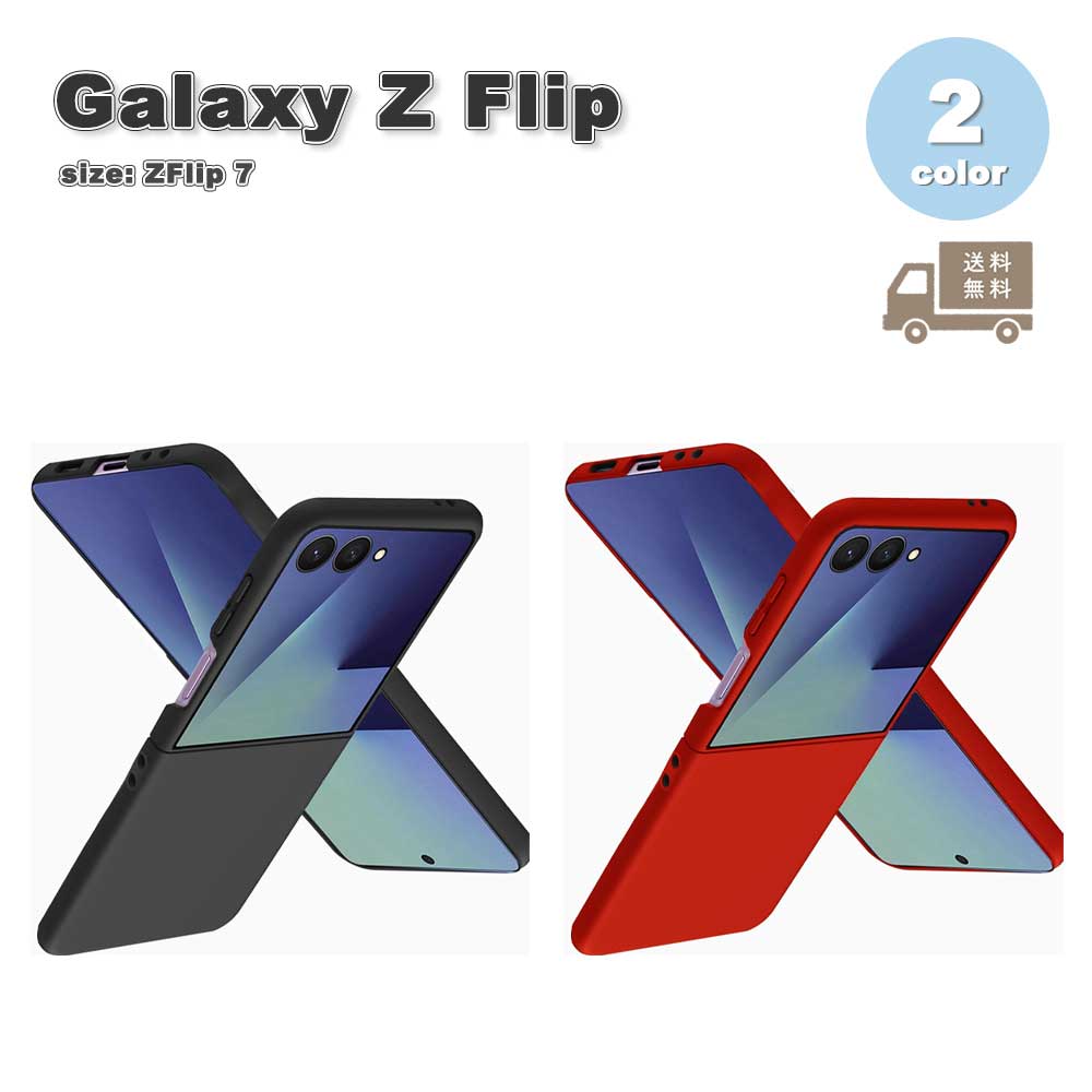 Rakuten - 即納 ギャラクシー Galaxy Z Flip7 超薄型 PC マット サラサラ ケース 全2色 ゼットフリップ 耐衝撃 軽量 カバー 送料無料