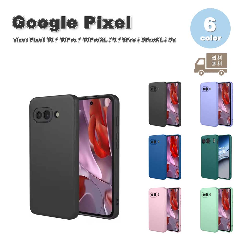 樂天商城 - グーグル ピクセル シリコン ソフト カメラ保護 シンプル ケース Google Pixel 10 10Pro 10ProXL 9a 9 9Pro 9ProXL 全6色 スマホケース 耐衝撃 軽量 カバー 送料無料