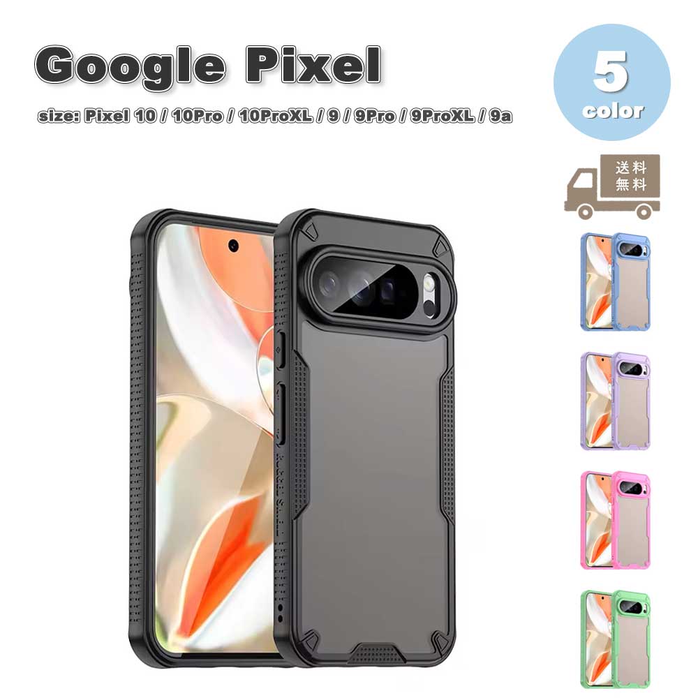 Rakuten - グーグル ピクセル ハイブリッド 頑丈 透明 ケース Google Pixel 10 10Pro 10ProXL 9a 9 9Pro 9ProXL 全5色 スマホケース 耐衝撃 軽量 カバー 送料無料
