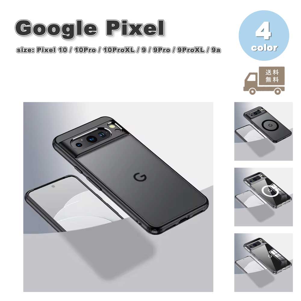 Rakuten - グーグル ピクセル ハイブリット クリア MagSafe 対応 ケース Google Pixel 10 10Pro 10ProXL 9a 9 9Pro 9ProXL 全4色 スマホケース 耐衝撃 軽量 カバー 送料無料