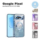 グーグル ピクセル 背面ケース 指紋防止 キラキラ ケース 全4色 Google Pixel 10 / 10Pro / 10ProXL / 9 / 9Pro /...