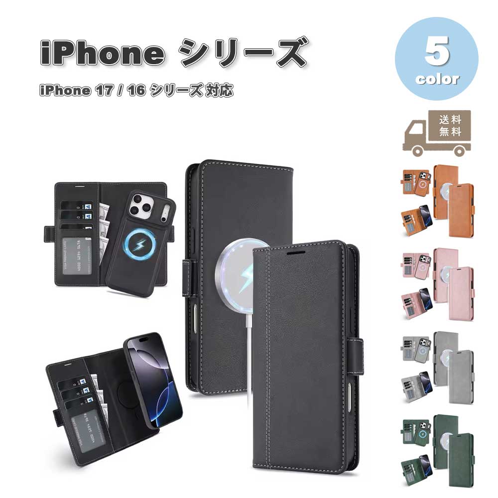 iPhone 手帳型 分離式 2in1 カード収納 PUレザー マグネット式 ウォレット 財布 フリップ 全5色 ケース 17/17Pro/17ProMax/Air/16/16Pro/16Plus/16ProMax/16e 耐衝撃 薄型 軽量 カバー 送料無料
